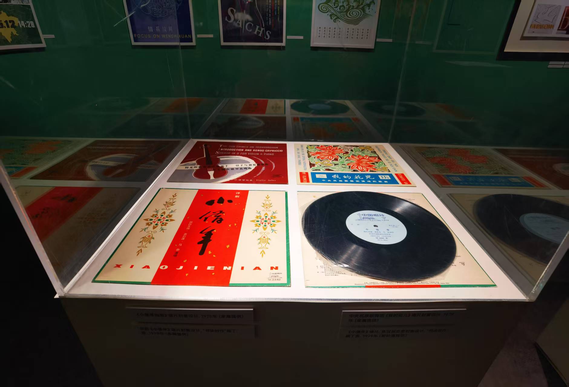 20250429-陈汉民设计文献展-美术学院-唱片套，陈汉民设计.jpg