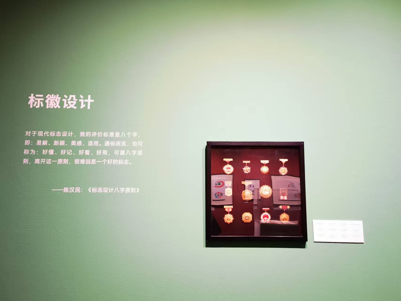 20250429-陈汉民设计文献展-美术学院-徽章奖章，陈汉民设计.jpg